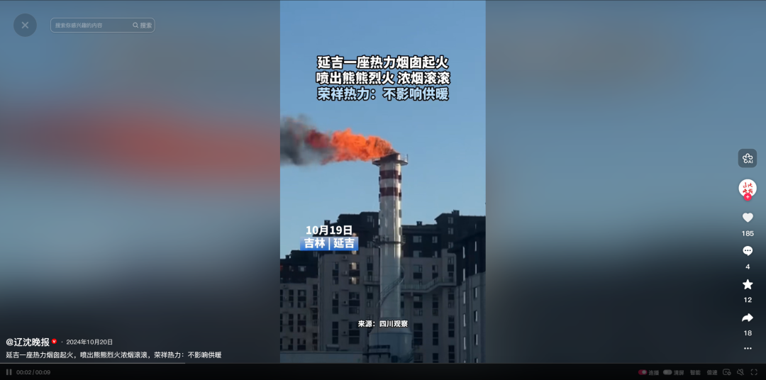 明查｜这是“中国工厂排放有毒烟雾”？实为热力烟囱意外起火(图4)