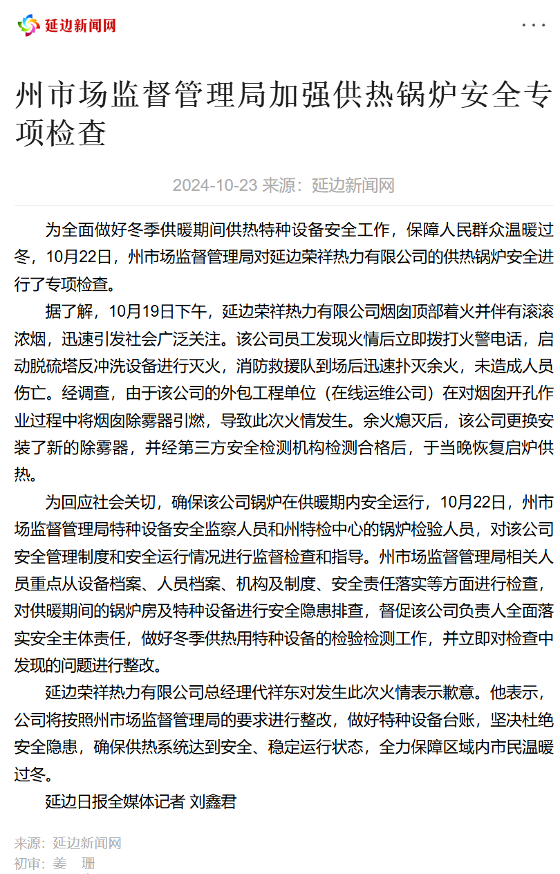 明查｜这是“中国工厂排放有毒烟雾”？实为热力烟囱意外起火(图6)